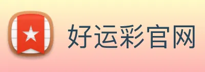 好运彩官网 Logo